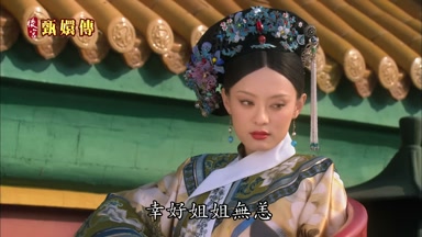 幸好姐姐無恙