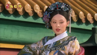 她阿瑪歸她阿瑪