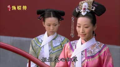 姐姐宅心仁厚