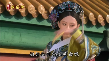 姐姐如何就不明白呢