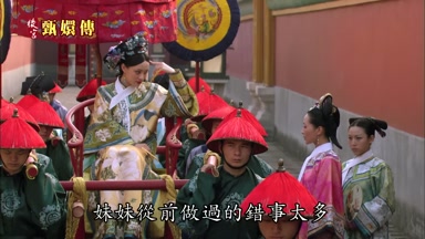 妹妹從前做過的錯事太多