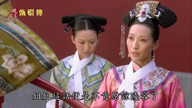 姐姐這話便是不肯原諒陵容了