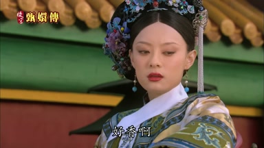 好香啊