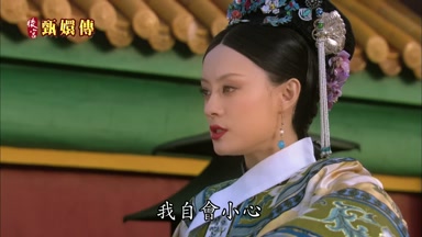 我自會小心