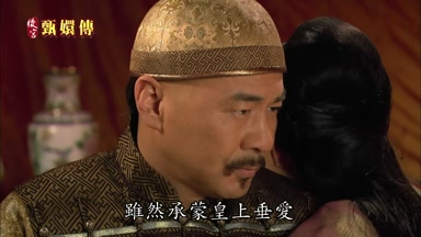 雖然承蒙皇上垂愛