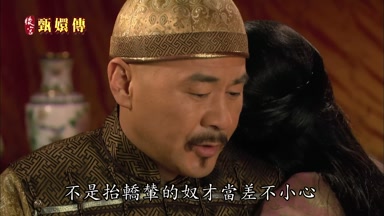 不是台轎輦的奴才當差不小心