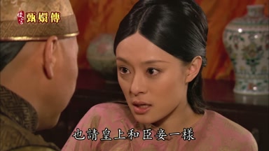 也請皇上和臣妾一樣