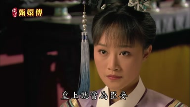 皇上就當為臣妾