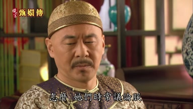 怎麼她們時常議論朕