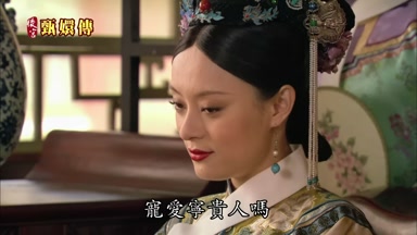 寵愛甯貴人嗎
