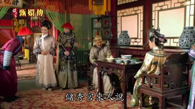 儲秀宮來人說