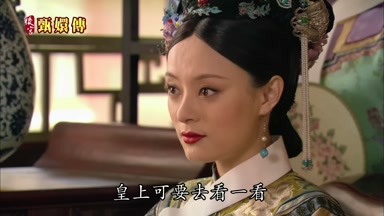 皇上可要去看一看