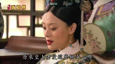 原來皇上老愛這麼糊弄人哪