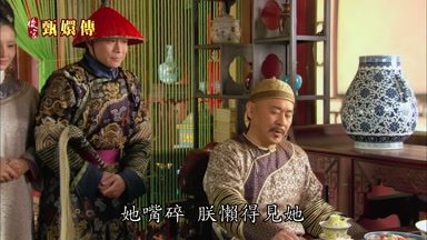 她嘴碎 朕懶得見她