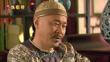 朕或許就看得上她了