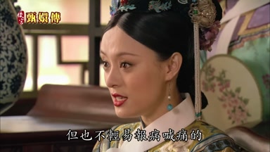 但也不輕易報病喊痛的