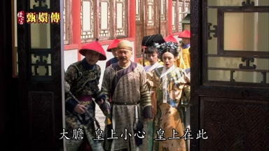 大膽皇上小心皇上在此