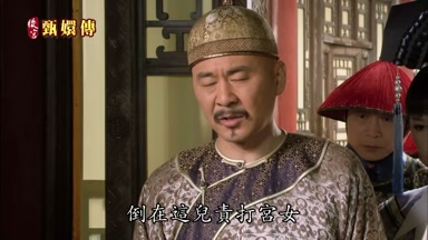 倒在這兒責打宮女