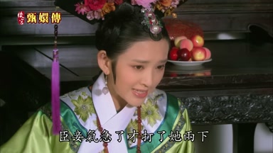 臣妾氣急了才打了她兩下