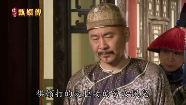 祺嬪打的是臣妾的宮女佩兒