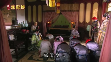 回稟皇上