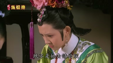 既不是她去請的朕