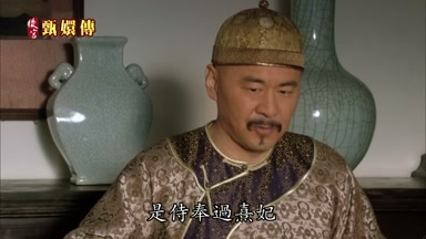 是侍奉過熹妃
