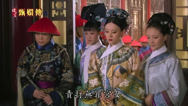 責打無罪宮女