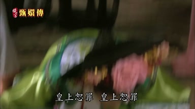 皇上恕罪皇上恕罪