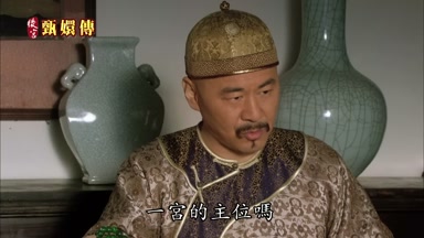 上一宮的主位嗎