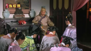 瓜爾佳氏目無尊上