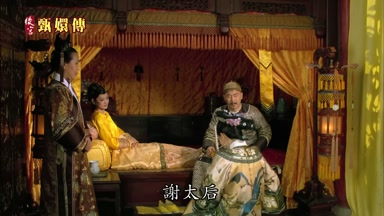 謝太后