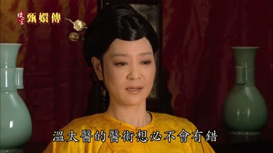 溫太醫的醫術想必不會有錯