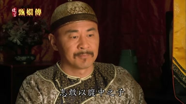 怎敢以腹中之子