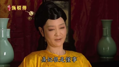 熹妃很是懂事