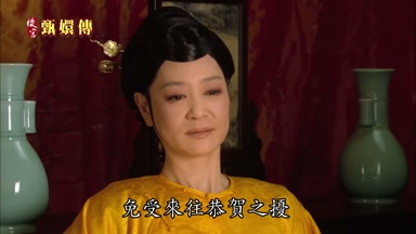 免受來往恭賀之擾