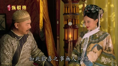 如此歡喜之事無人同慶