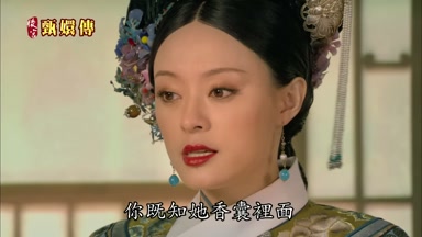 你既知她香囊裏面