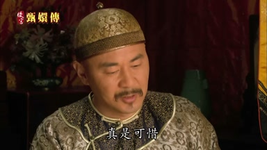 真是可惜