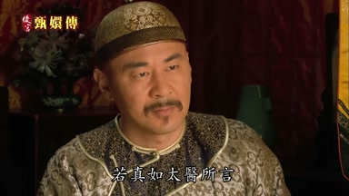 若真如太醫所言