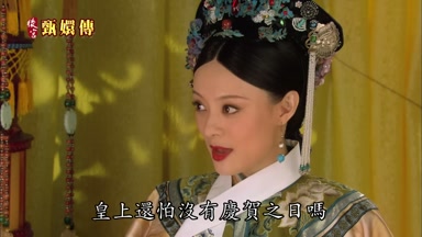 皇上還怕沒有慶賀之日嗎