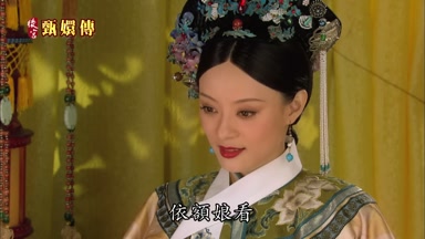 依額娘看