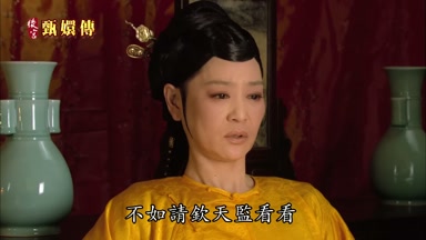 不如請欽天監看看