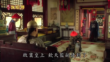 啟稟皇上欽天監副使到了