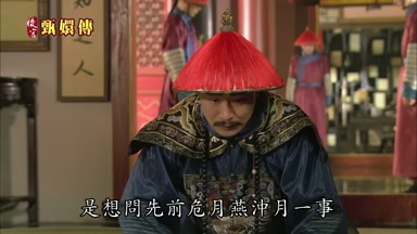 是想問先前危月燕沖月一事