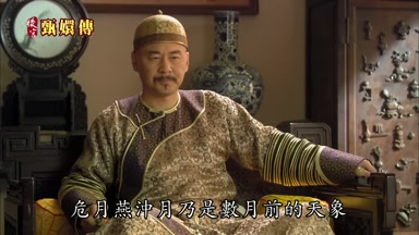危月燕沖月乃是數月前的天象