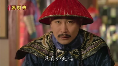 果真如此嗎