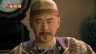 而欽天監正使