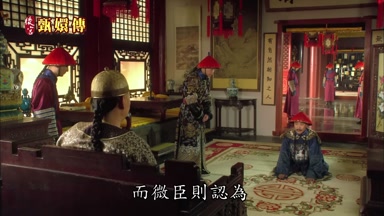 而微臣則認為