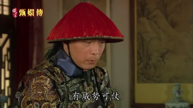 有威勢可仗